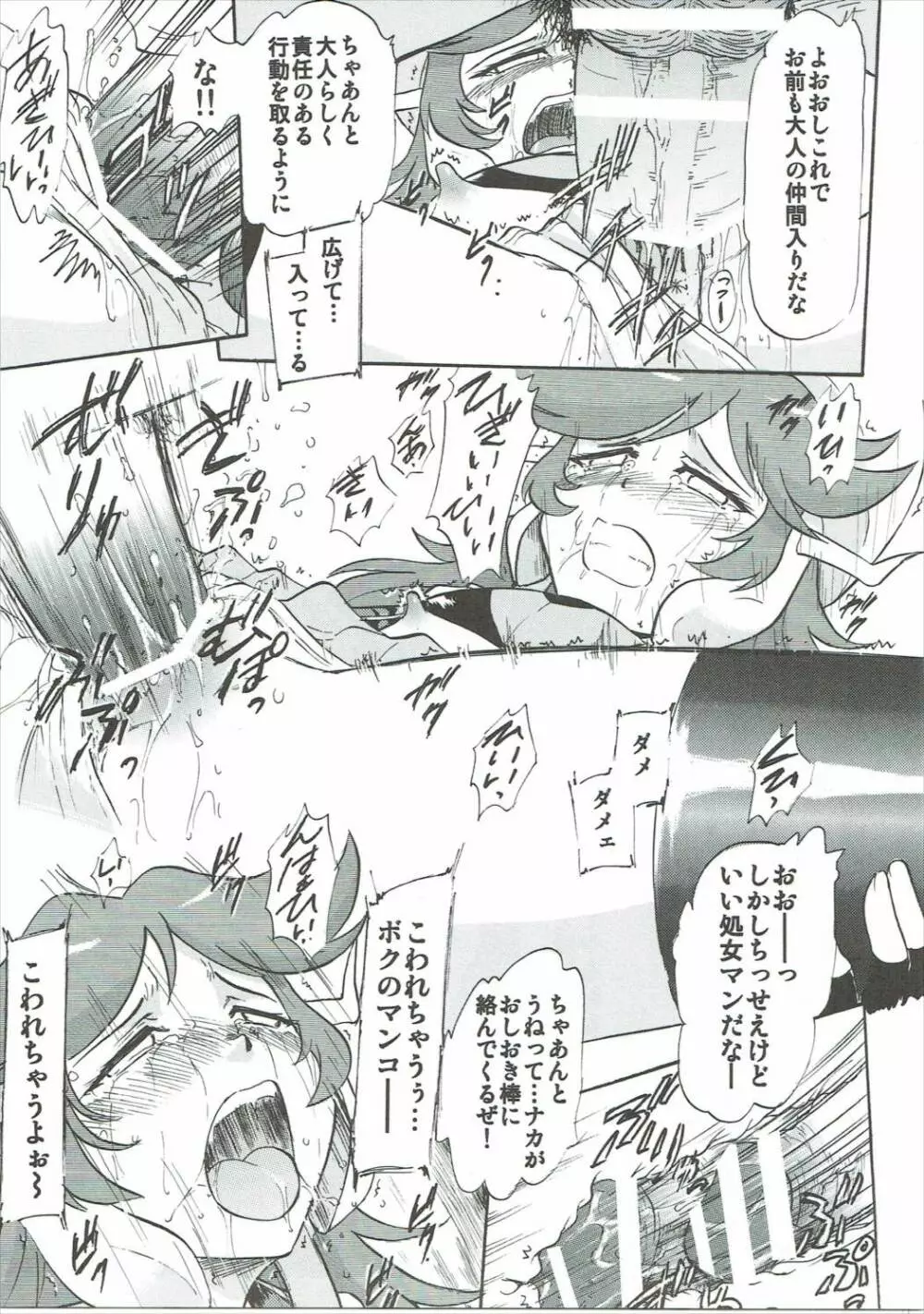 おしおき催眠Z Page.10