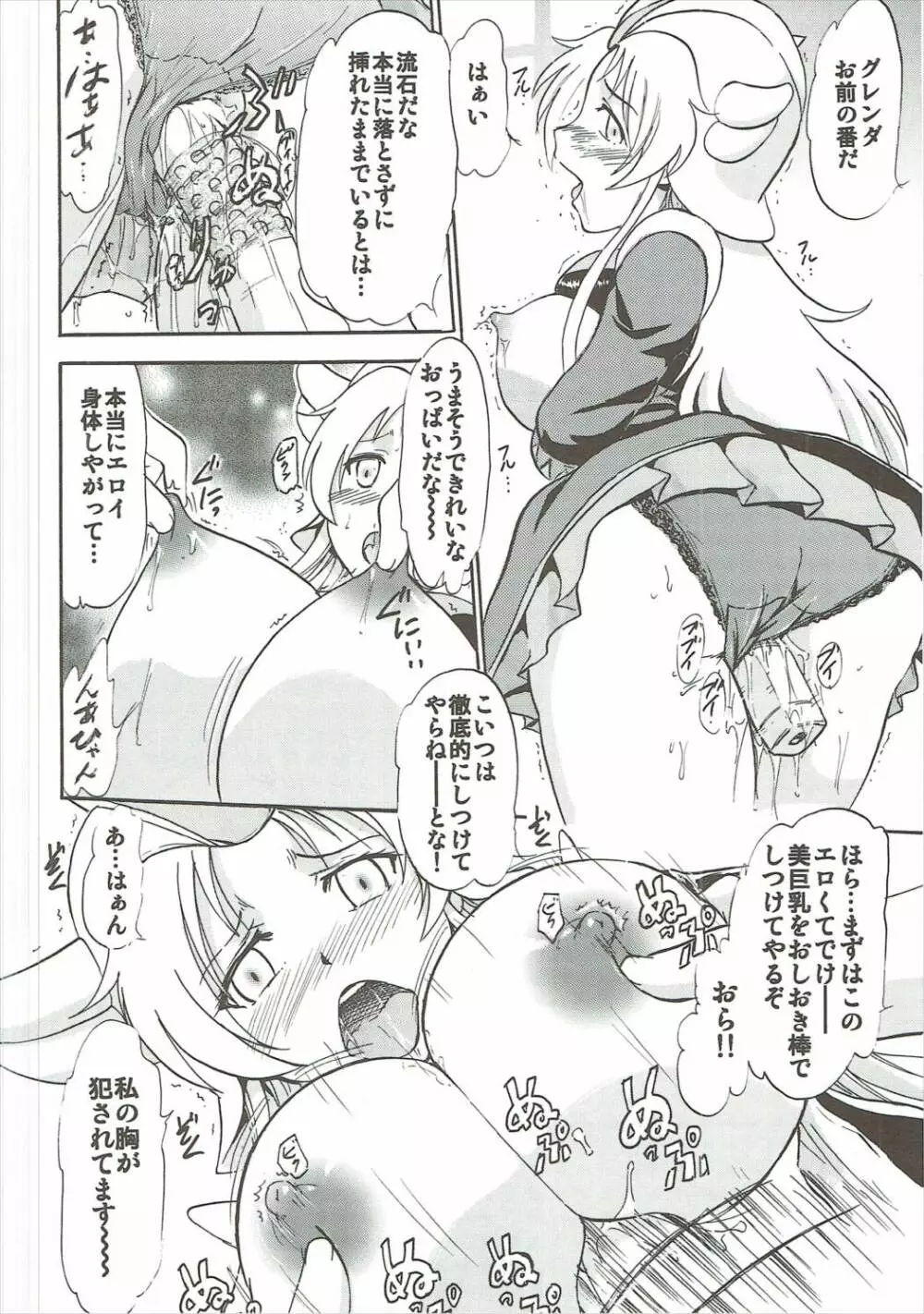 おしおき催眠Z Page.13