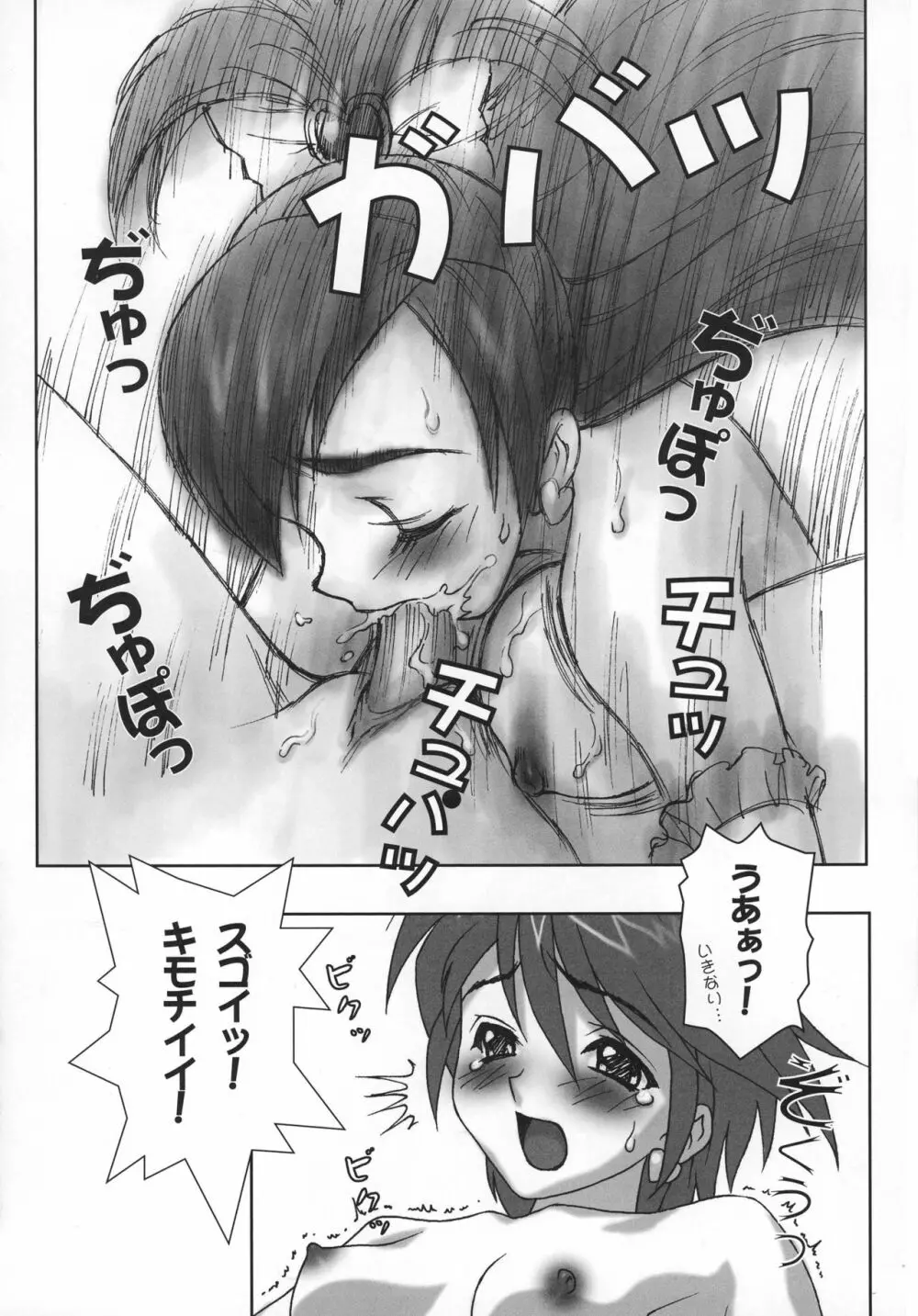 ヨロコビの国 総集編01 Page.52