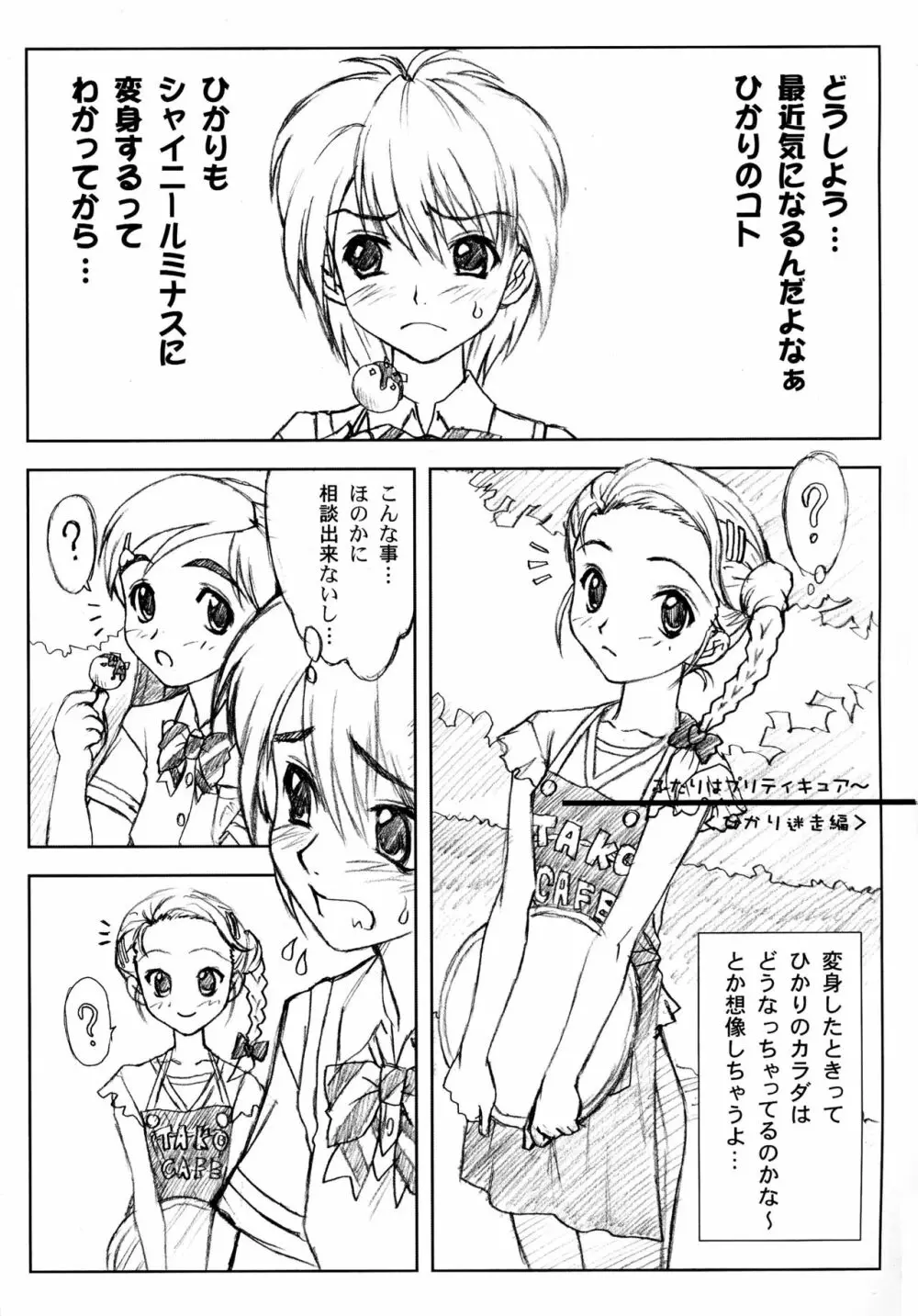 ヨロコビの国 総集編01 Page.75