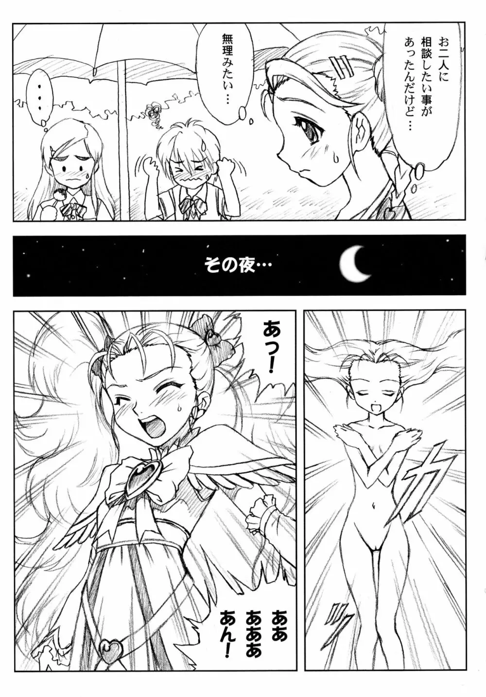 ヨロコビの国 総集編01 Page.77