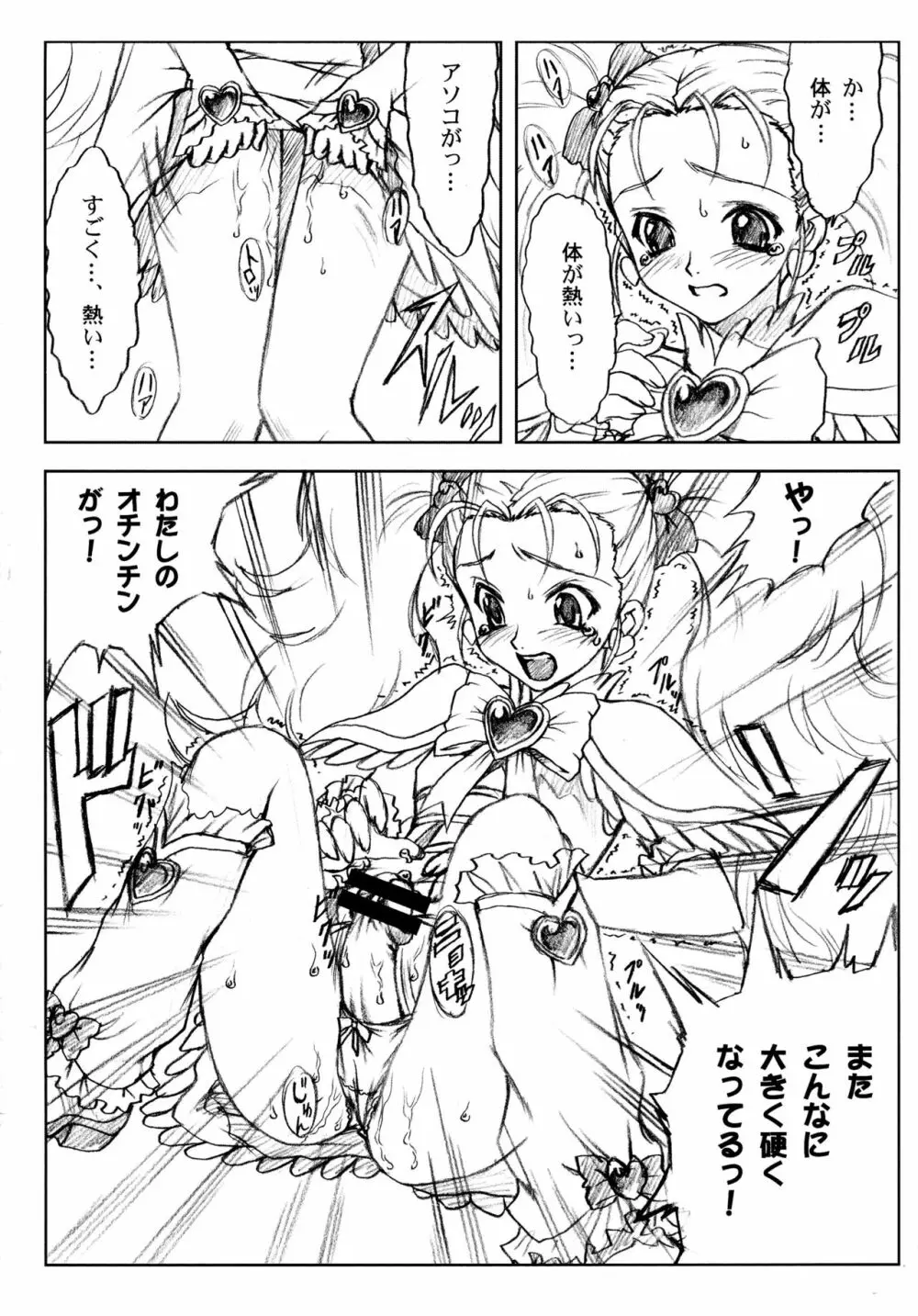 ヨロコビの国 総集編01 Page.78