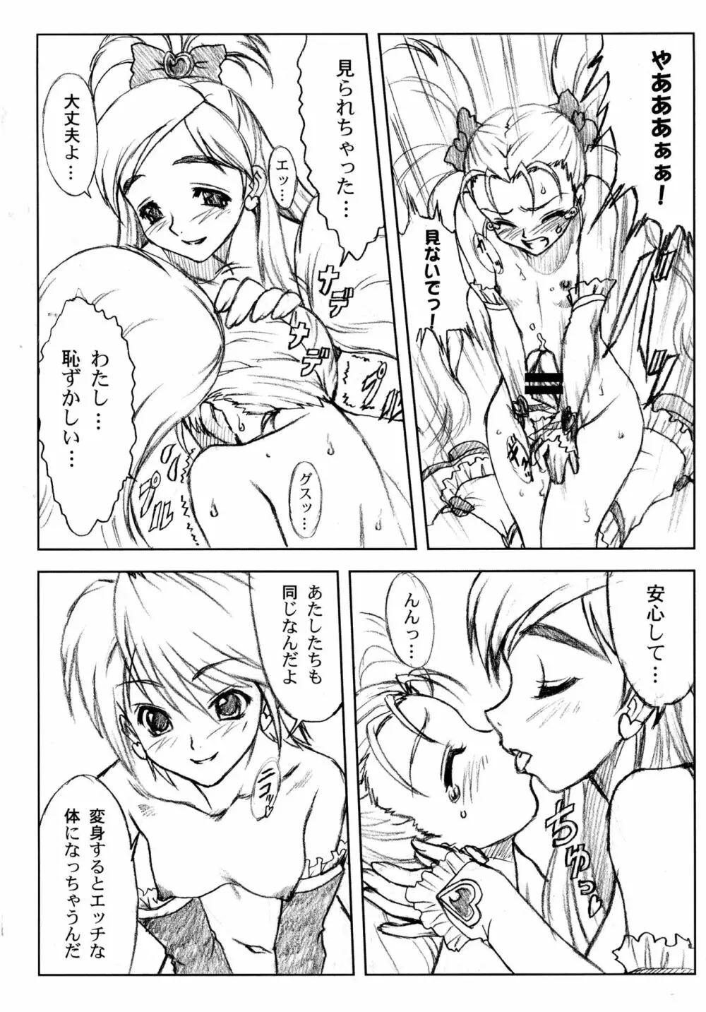 ヨロコビの国 総集編01 Page.82