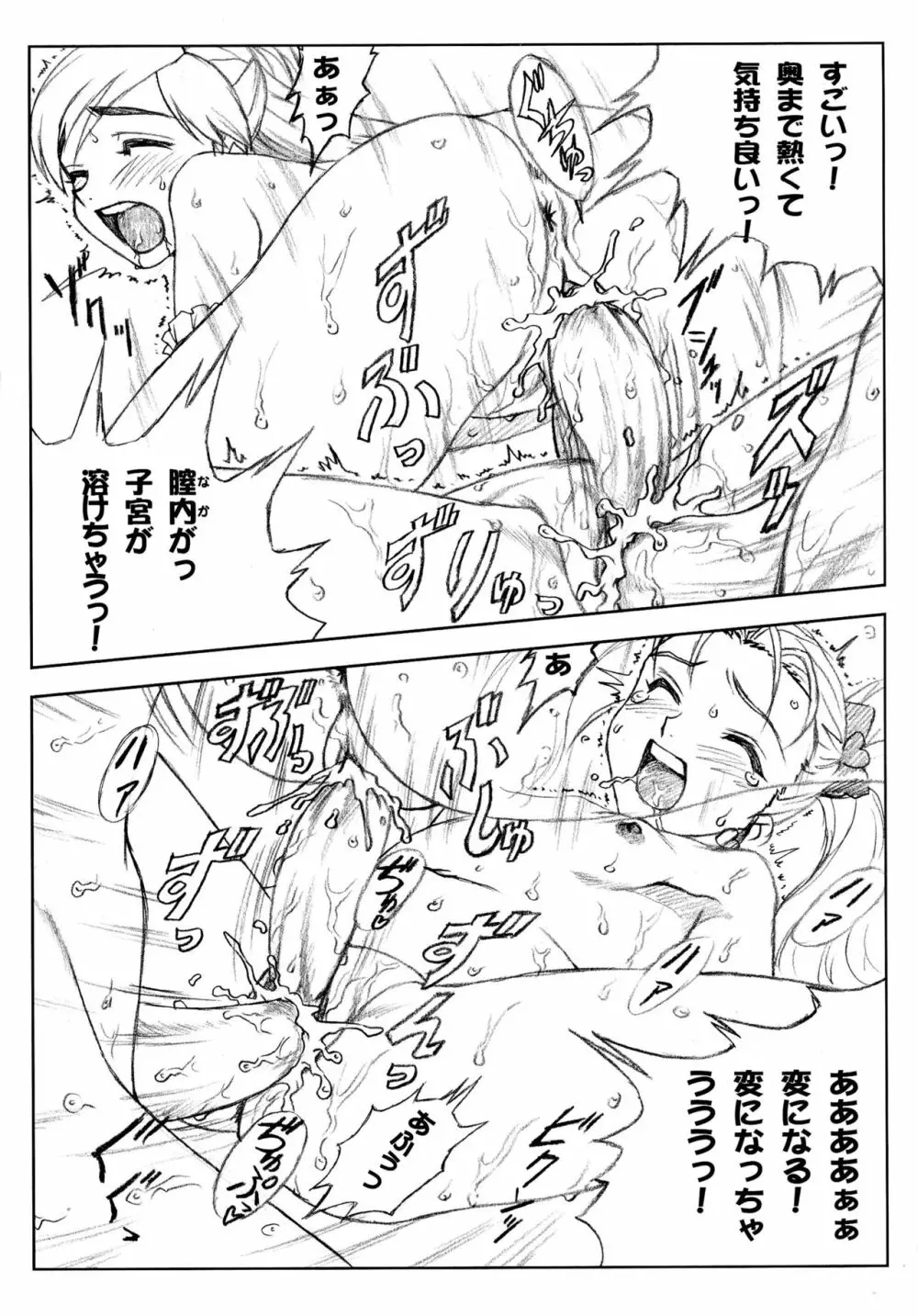 ヨロコビの国 総集編01 Page.93