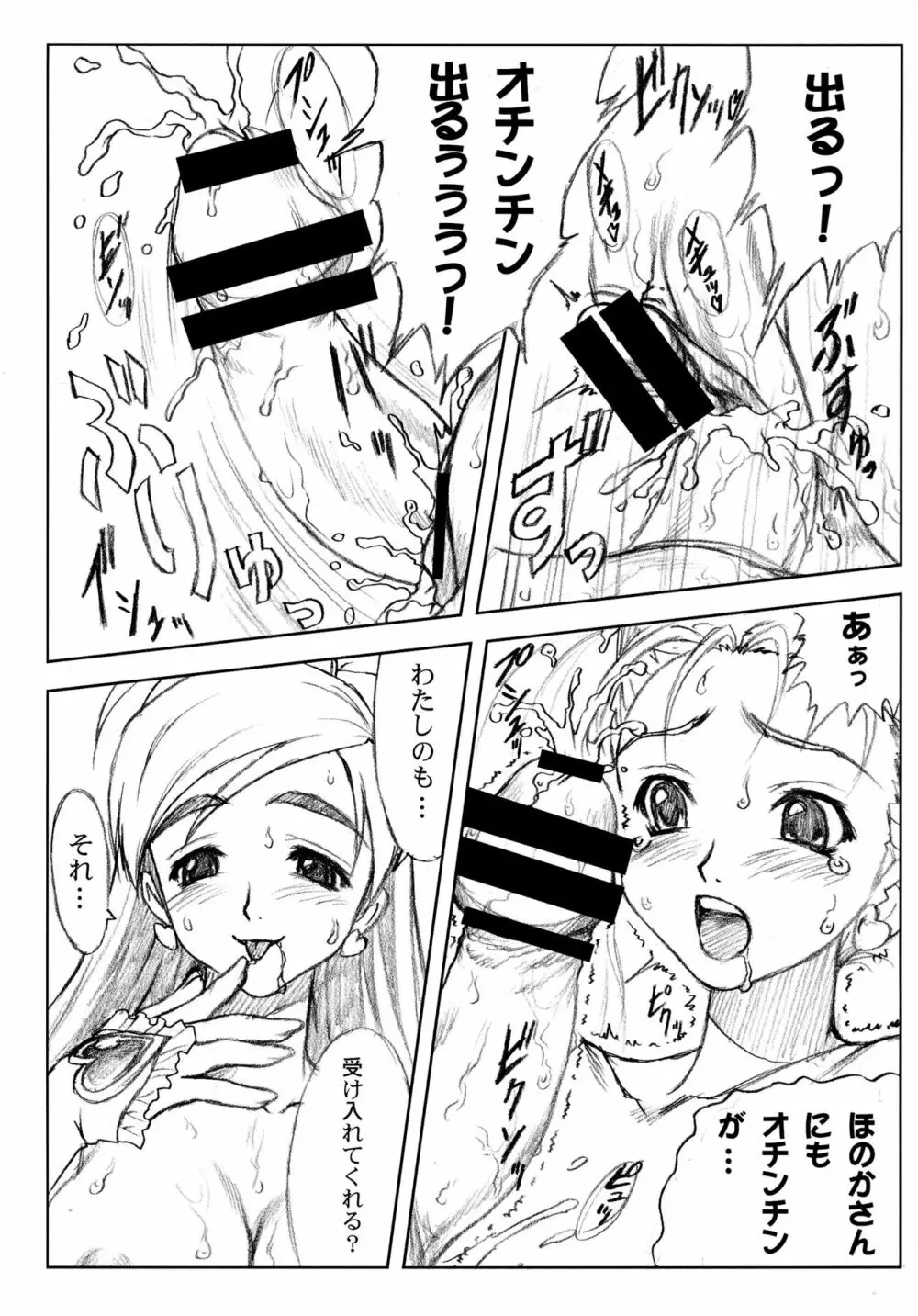 ヨロコビの国 総集編01 Page.96