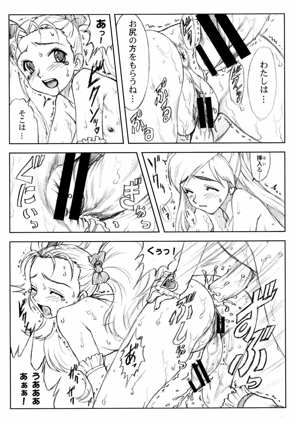 ヨロコビの国 総集編01 Page.97