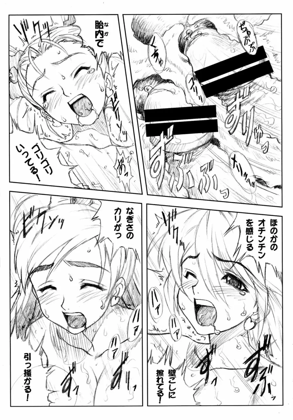 ヨロコビの国 総集編01 Page.99