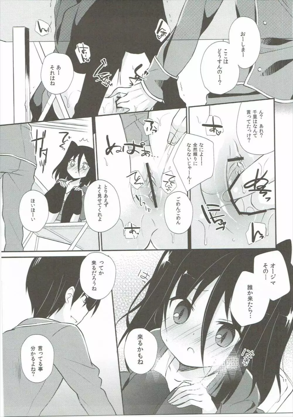 ミチルチルチル、チルミチルぷらす Page.10