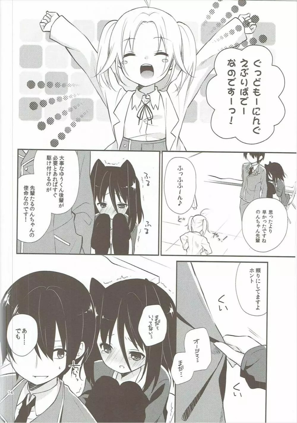 ミチルチルチル、チルミチルぷらす Page.13