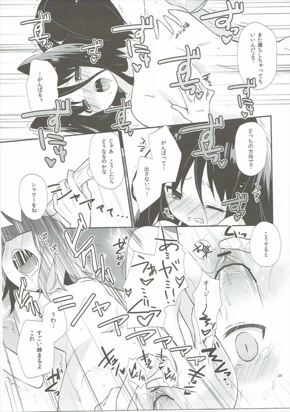 ミチルチルチル、チルミチルぷらす Page.28