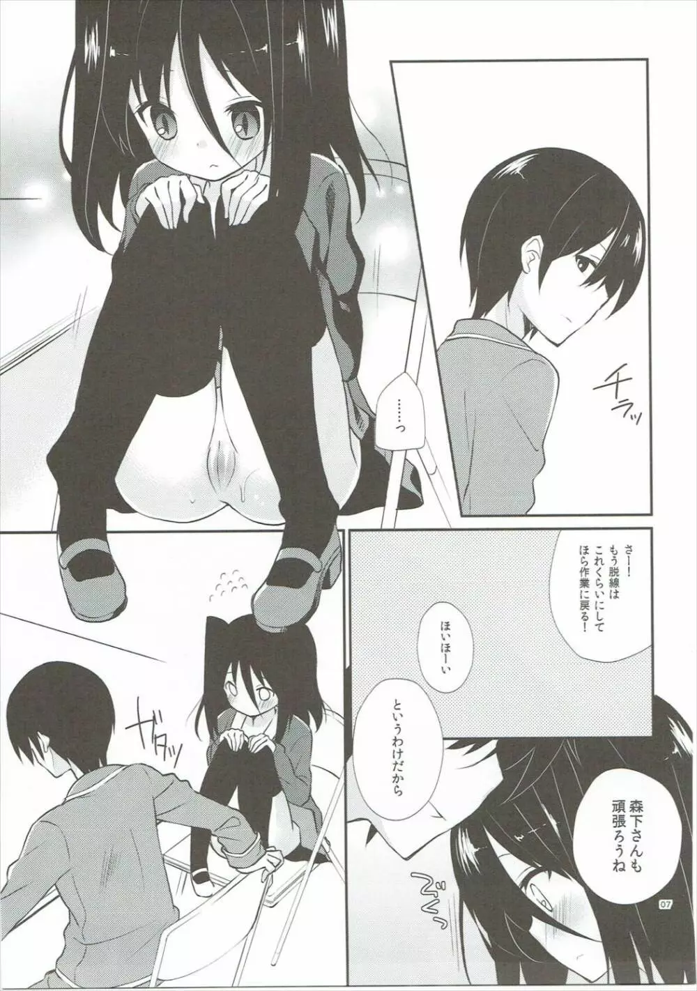 ミチルチルチル、チルミチルぷらす Page.6