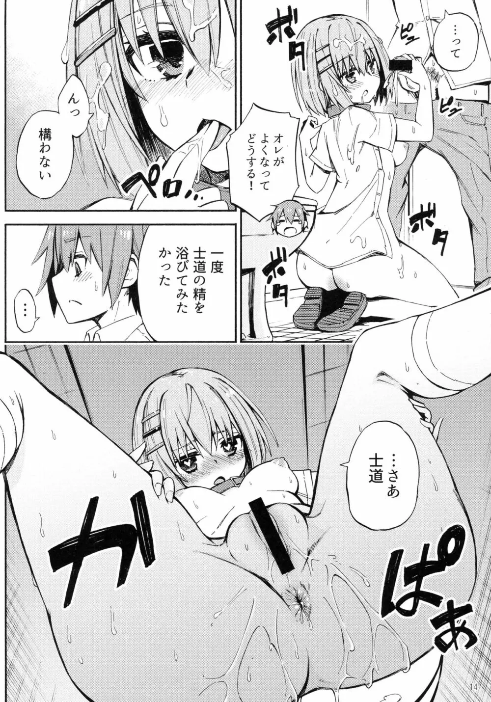 折紙さんの元気が出るクスリ Page.14