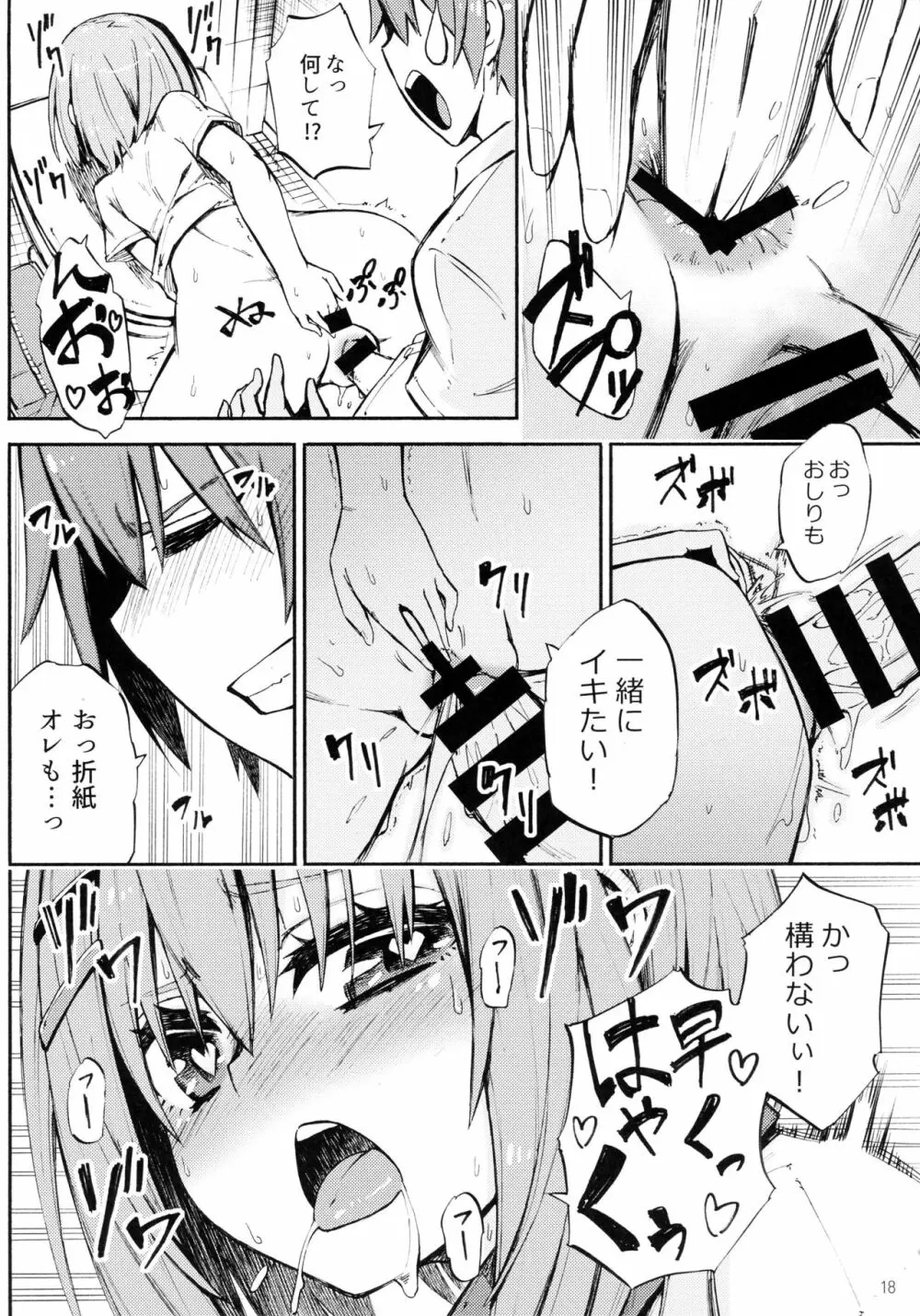 折紙さんの元気が出るクスリ Page.18