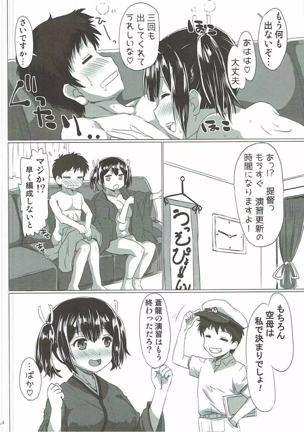 蒼龍ちゃんがエッチな水着で誘惑してくる本。 Page.23