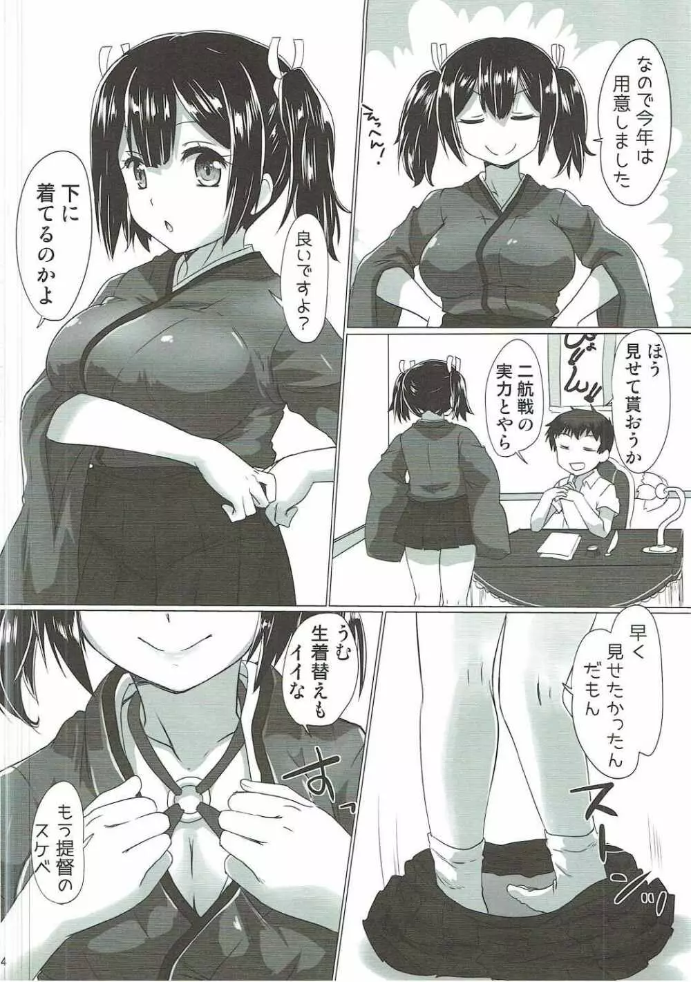 蒼龍ちゃんがエッチな水着で誘惑してくる本。 Page.3