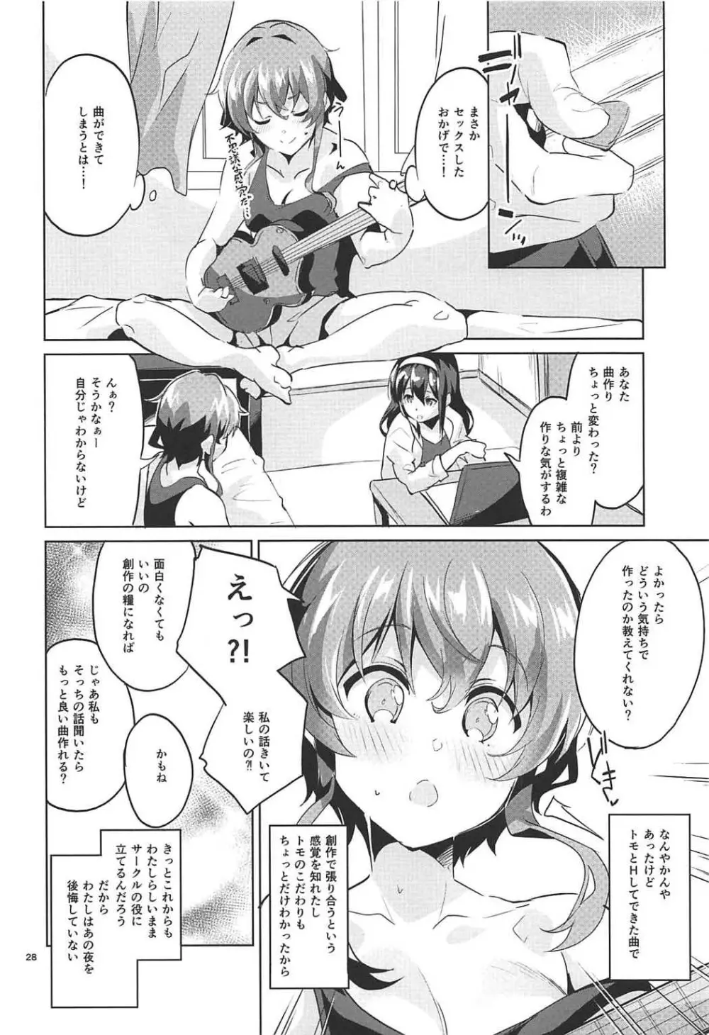 美智留の冴えない作り泣き。 Page.27