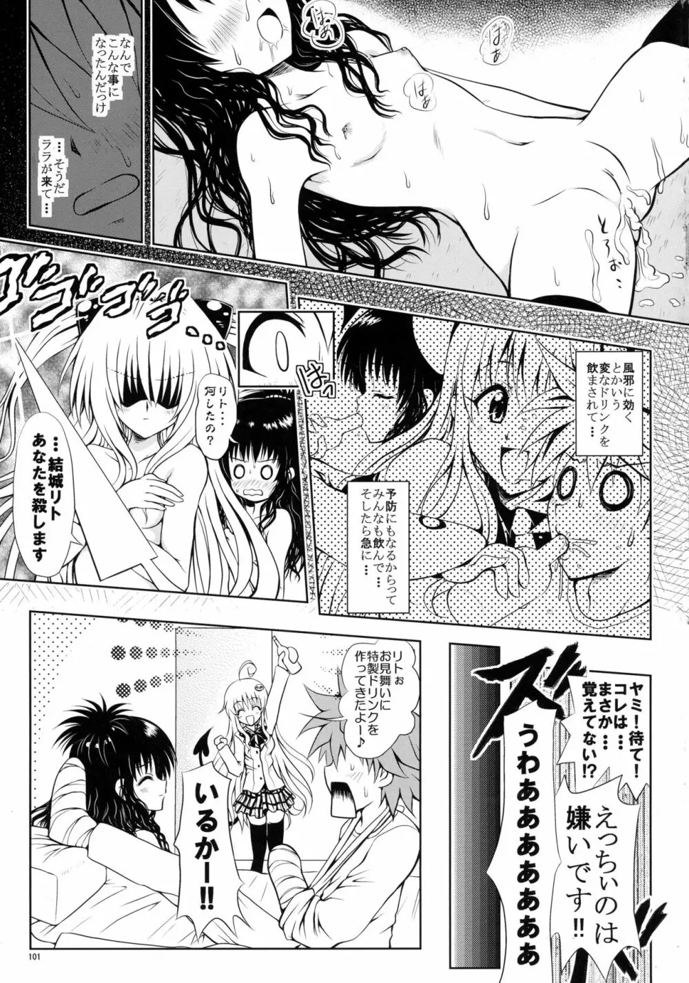 ある☆みかんとかの総集編 Page.101