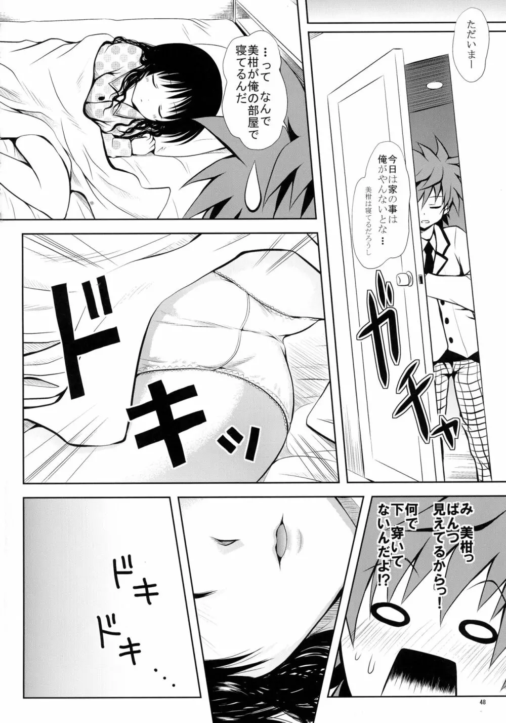 ある☆みかんとかの総集編 Page.48