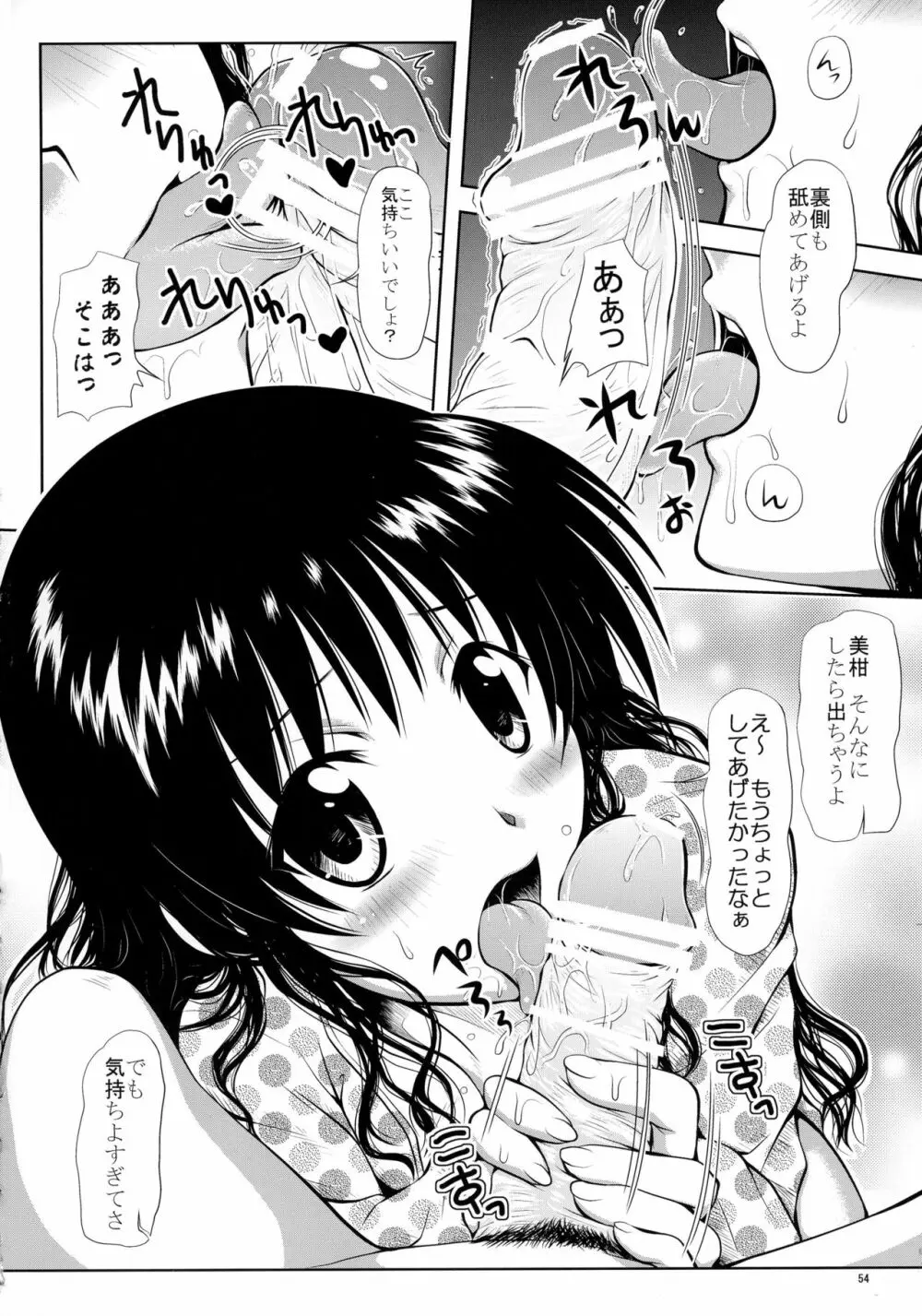 ある☆みかんとかの総集編 Page.54