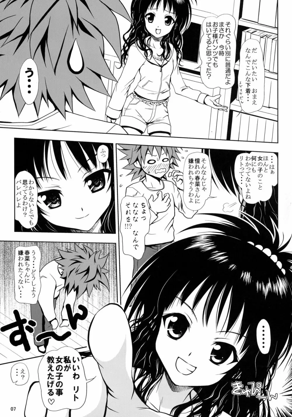 ある☆みかんとかの総集編 Page.7