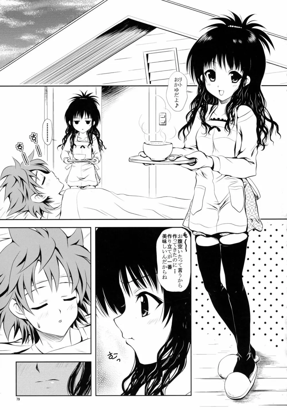 ある☆みかんとかの総集編 Page.79