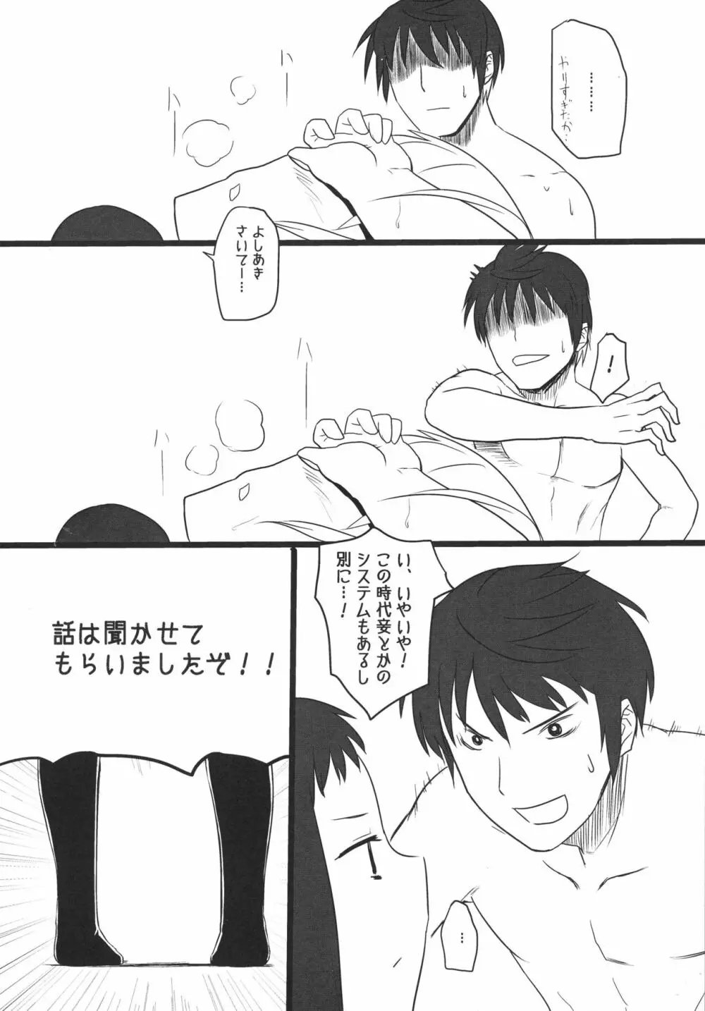 太閤勃起伝 Page.14