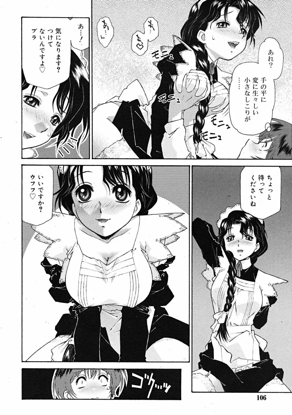 Comic RiN [2009-04] Vol.52 Page.106