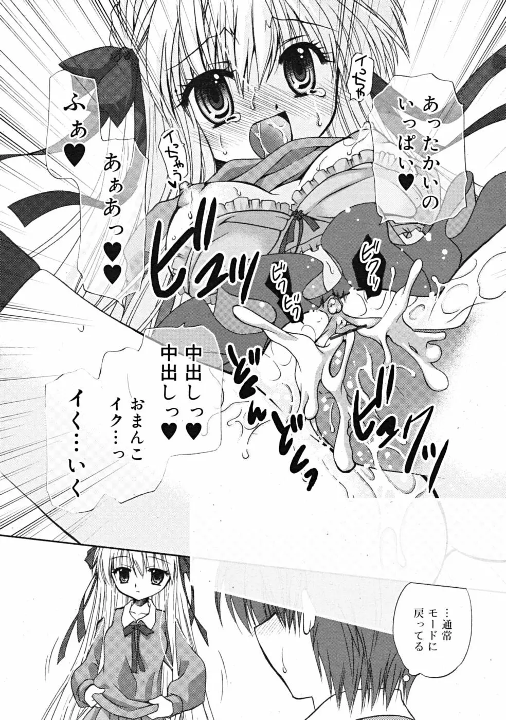 Comic RiN [2009-04] Vol.52 Page.137