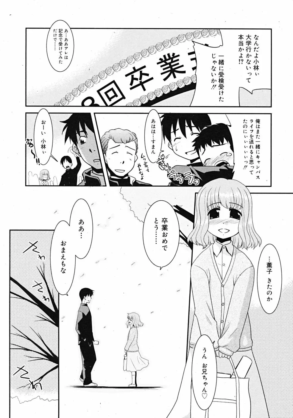 Comic RiN [2009-04] Vol.52 Page.139