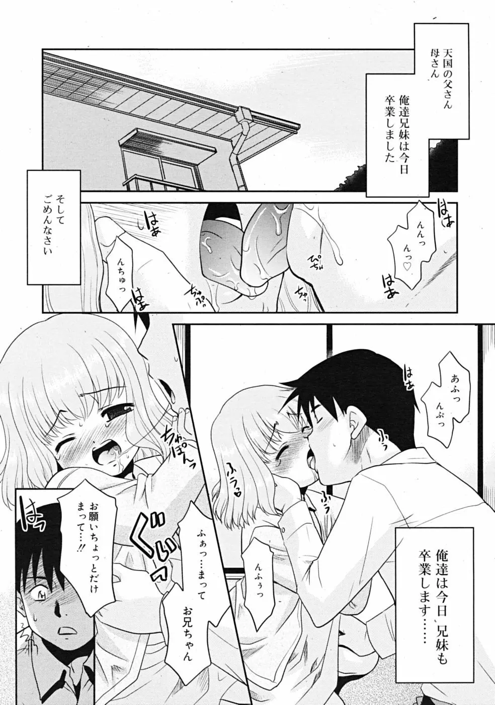 Comic RiN [2009-04] Vol.52 Page.141