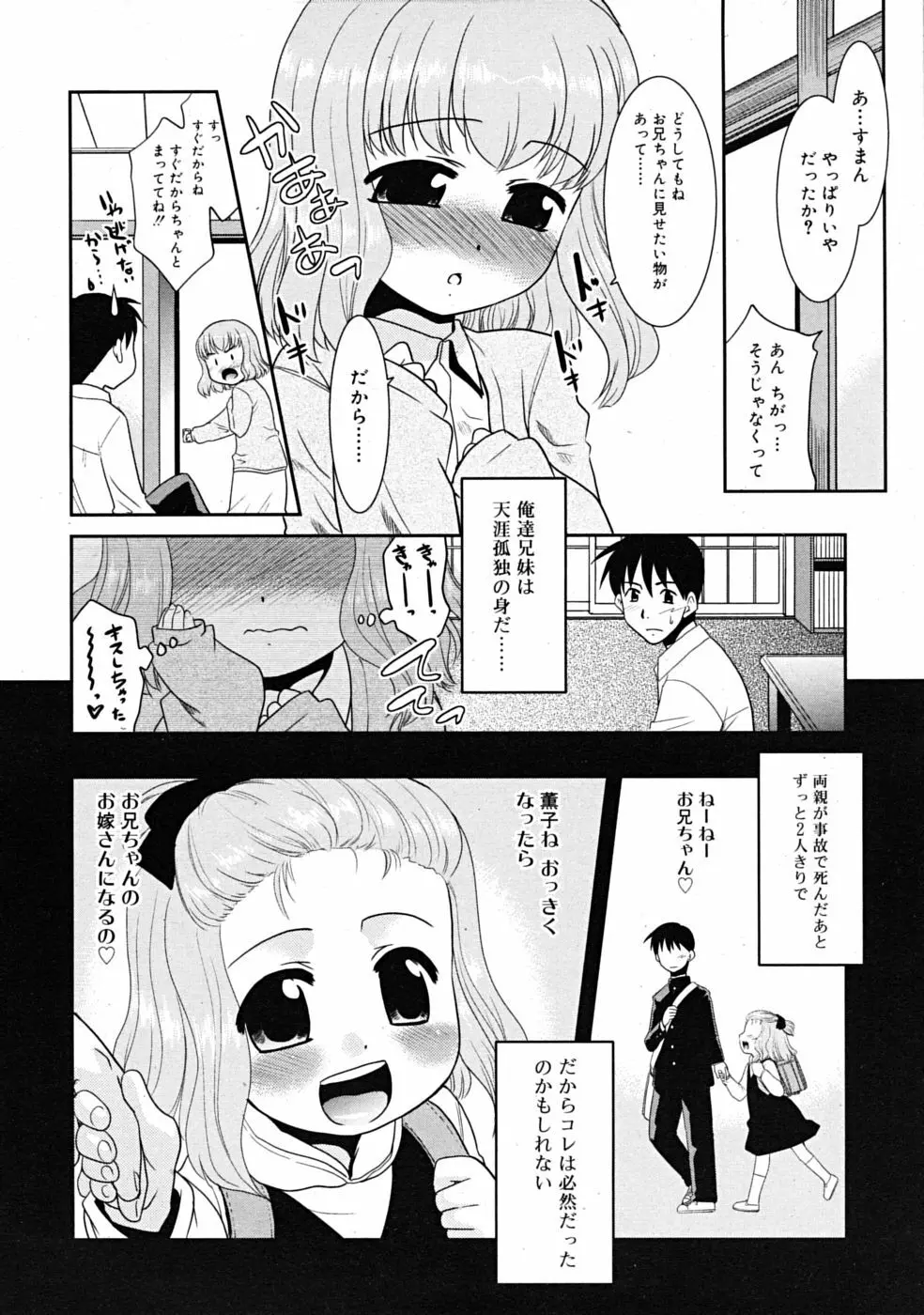 Comic RiN [2009-04] Vol.52 Page.142