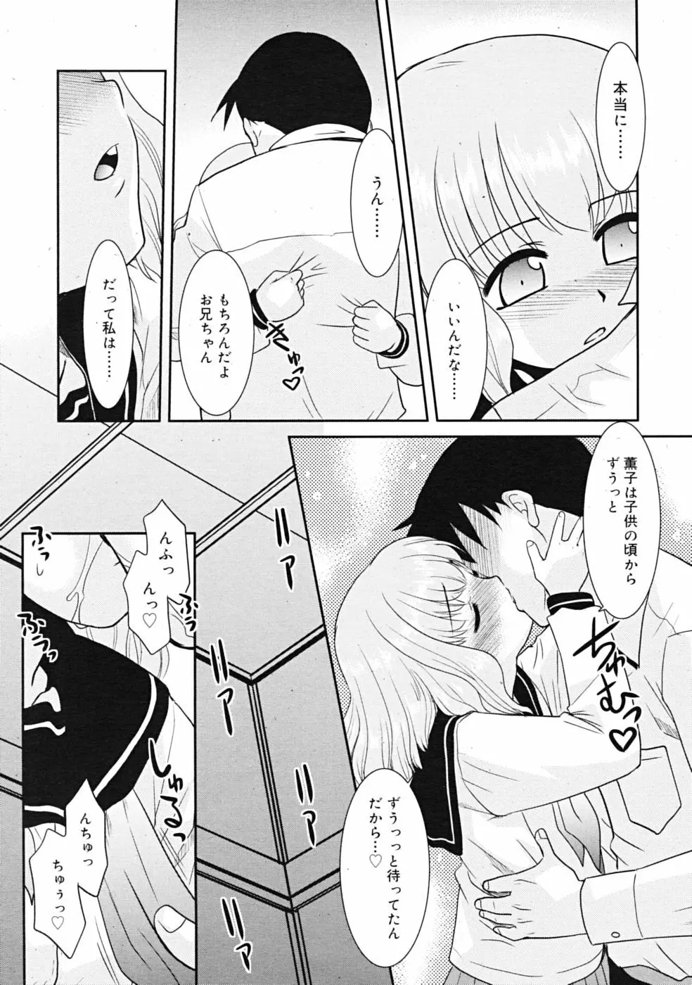 Comic RiN [2009-04] Vol.52 Page.145