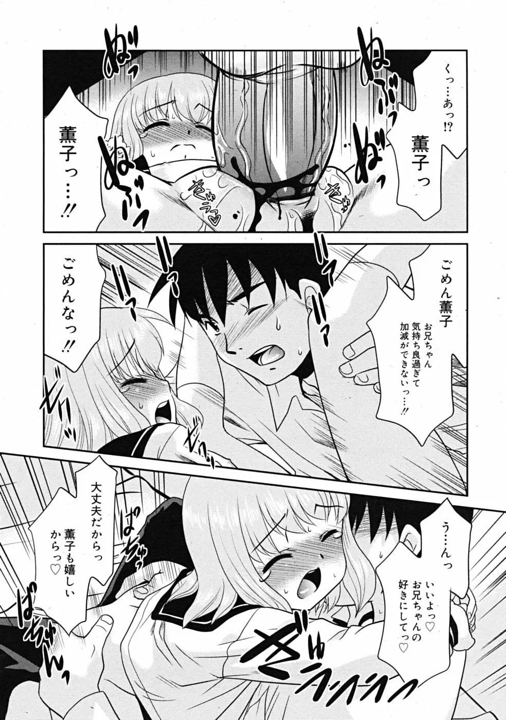 Comic RiN [2009-04] Vol.52 Page.154