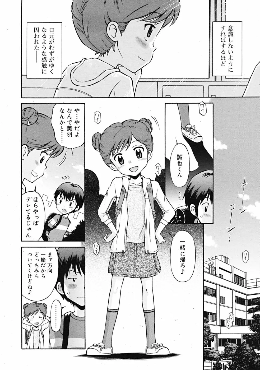 Comic RiN [2009-04] Vol.52 Page.164