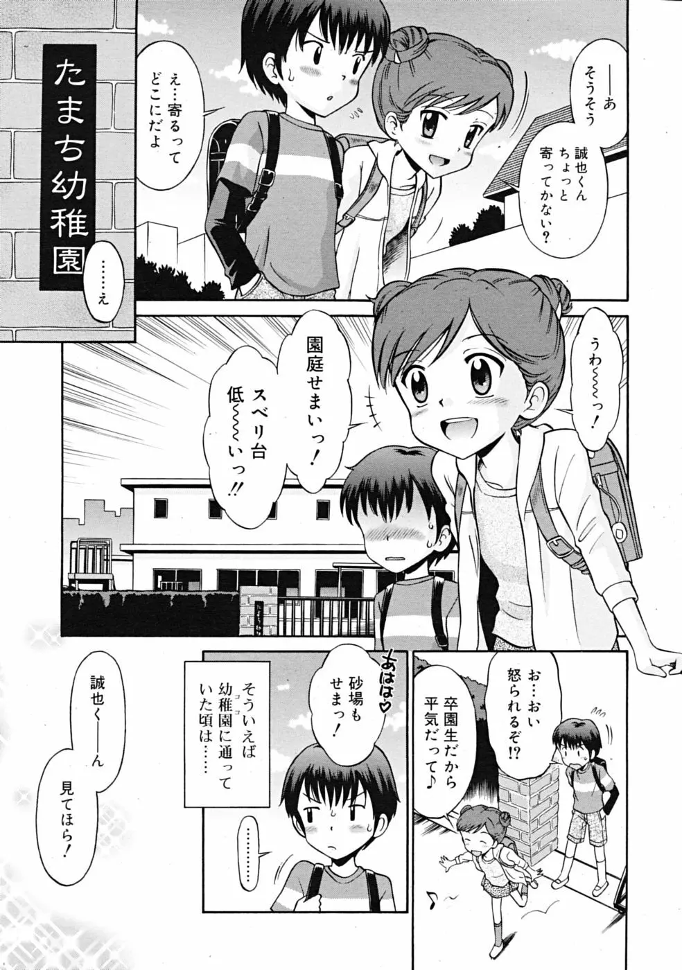 Comic RiN [2009-04] Vol.52 Page.165