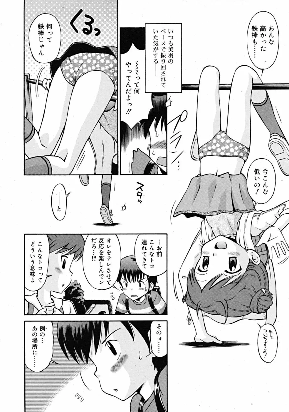 Comic RiN [2009-04] Vol.52 Page.166