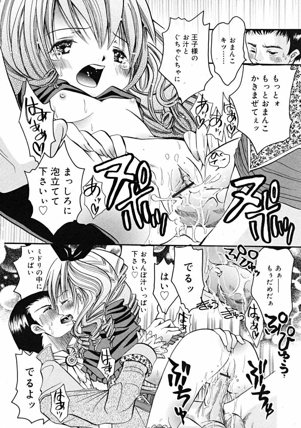 Comic RiN [2009-04] Vol.52 Page.190