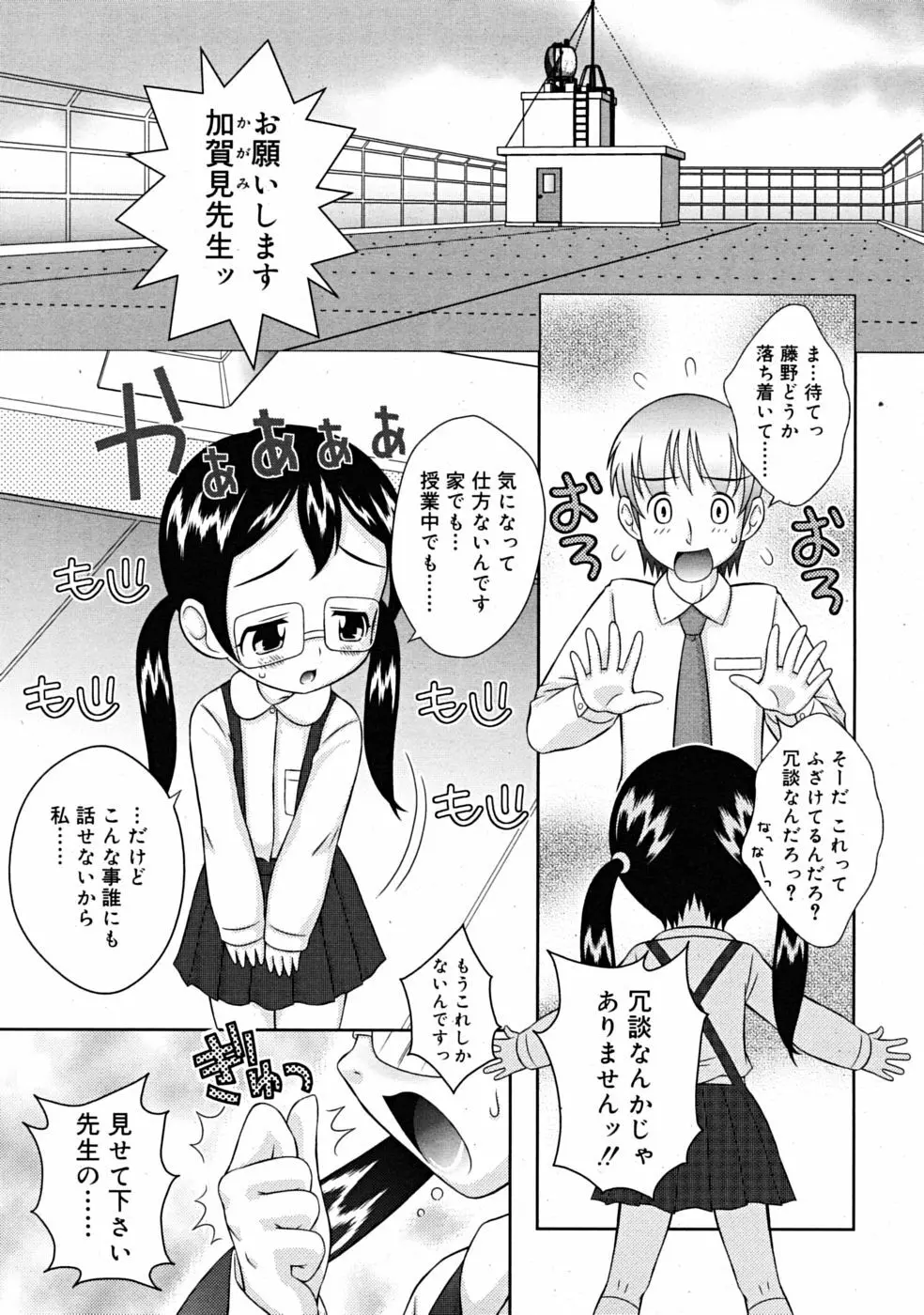 Comic RiN [2009-04] Vol.52 Page.199