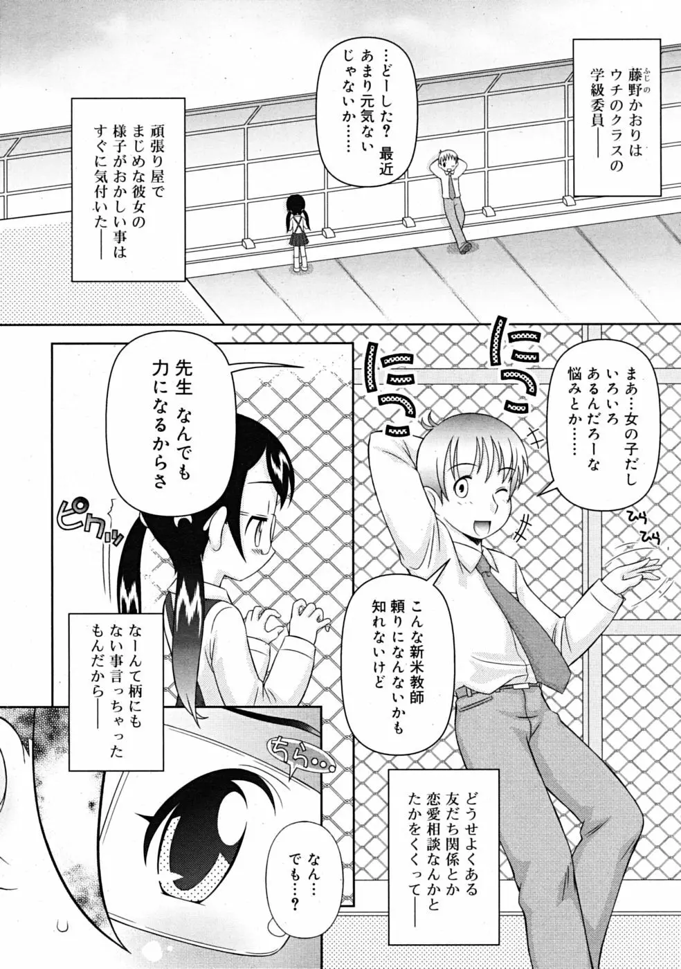 Comic RiN [2009-04] Vol.52 Page.202