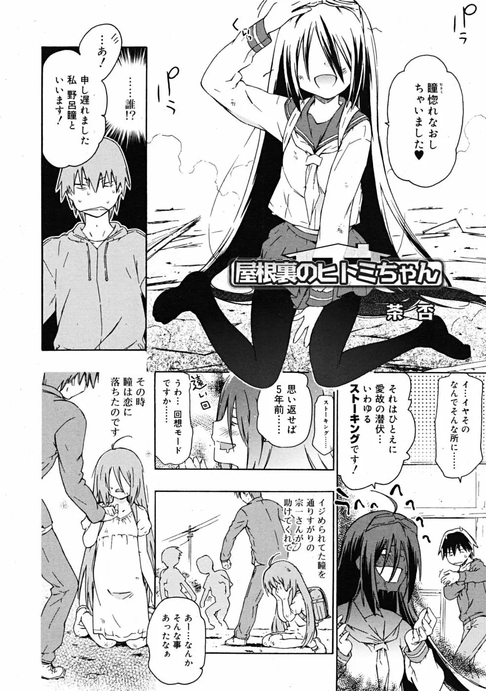 Comic RiN [2009-04] Vol.52 Page.218