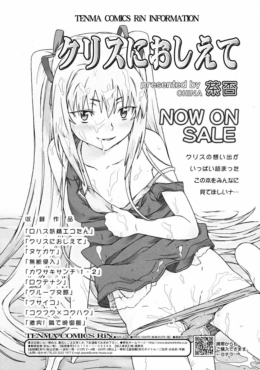 Comic RiN [2009-04] Vol.52 Page.233