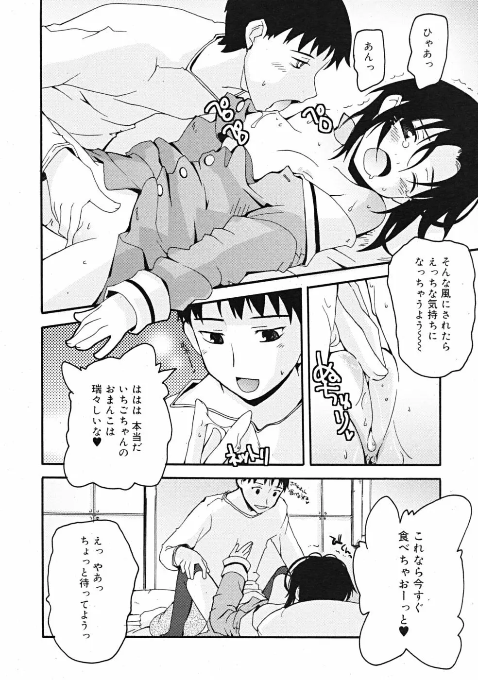 Comic RiN [2009-04] Vol.52 Page.240