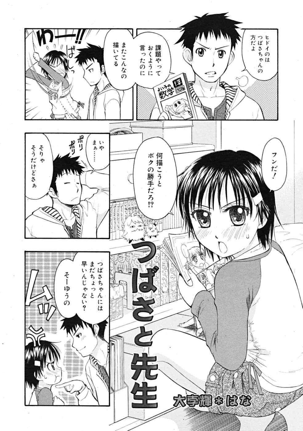 Comic RiN [2009-04] Vol.52 Page.248