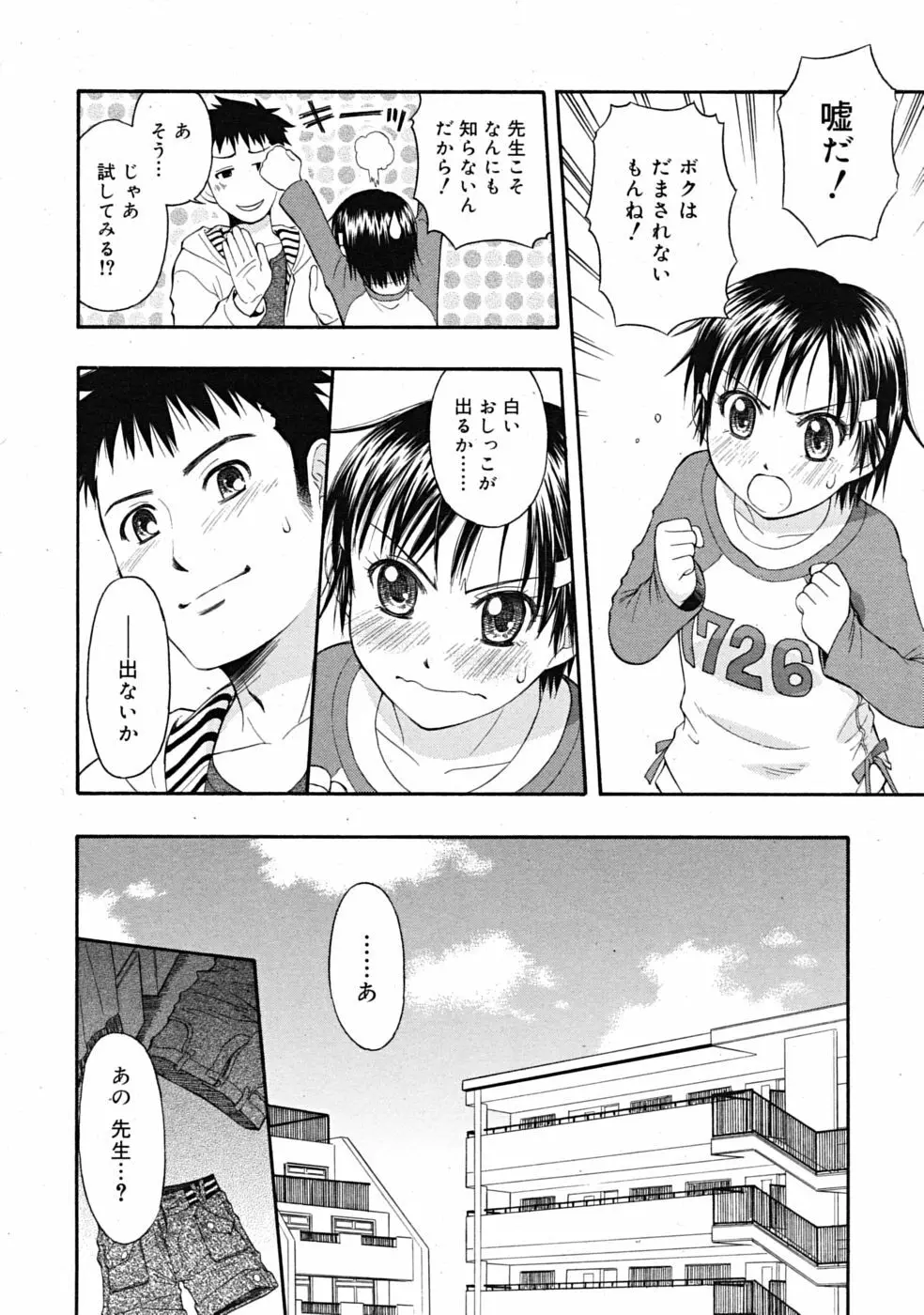 Comic RiN [2009-04] Vol.52 Page.250