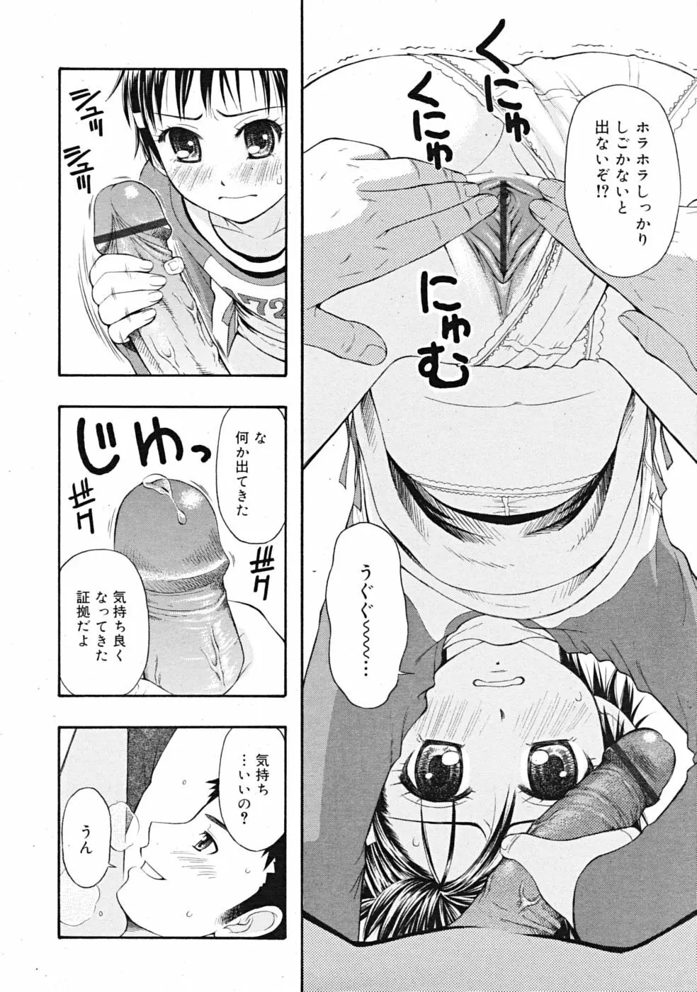 Comic RiN [2009-04] Vol.52 Page.252