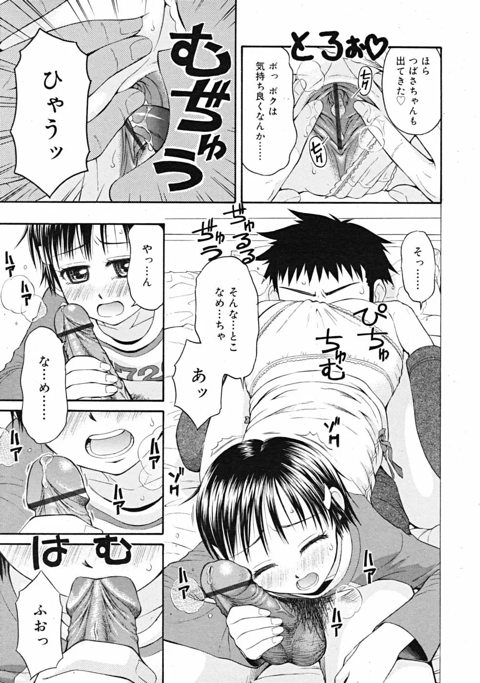 Comic RiN [2009-04] Vol.52 Page.253