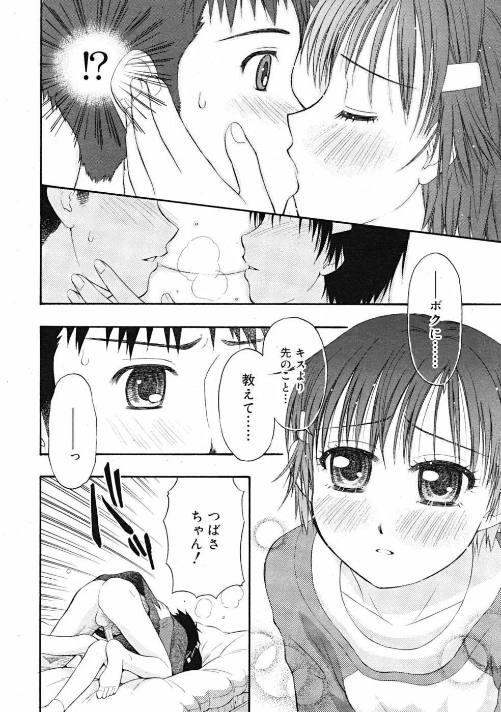 Comic RiN [2009-04] Vol.52 Page.256