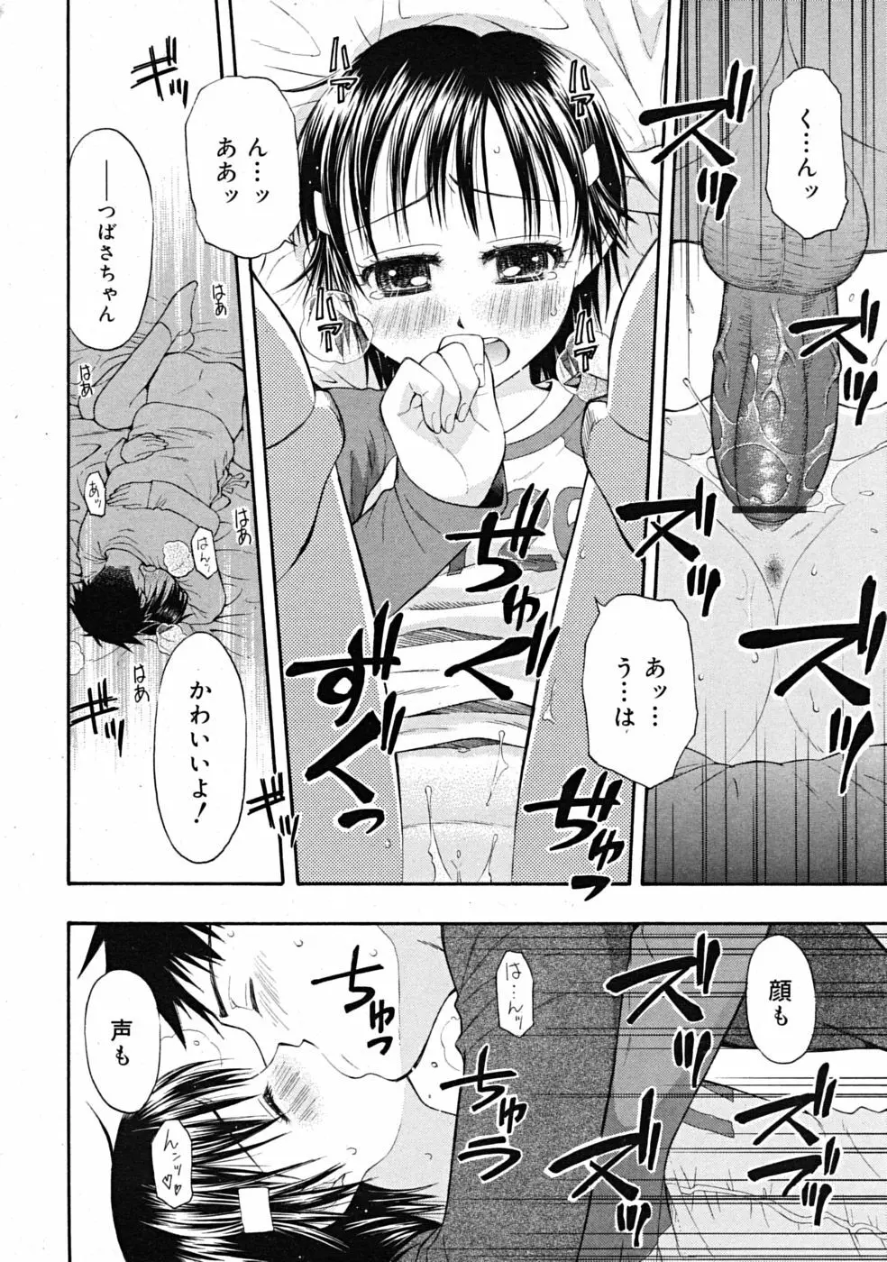 Comic RiN [2009-04] Vol.52 Page.258