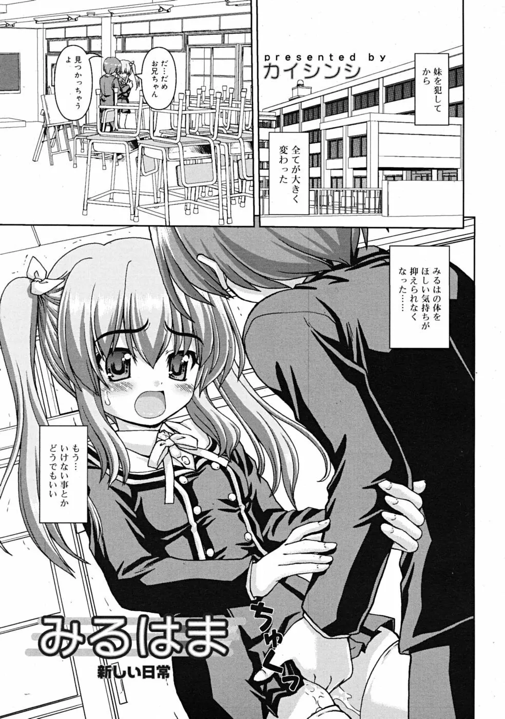 Comic RiN [2009-04] Vol.52 Page.267