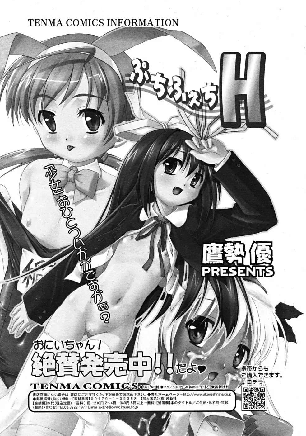 Comic RiN [2009-04] Vol.52 Page.27